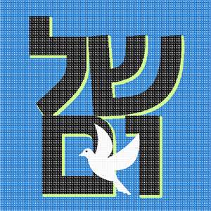 Shalom With Dove
