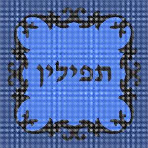 image of Tefillin Border Flourish