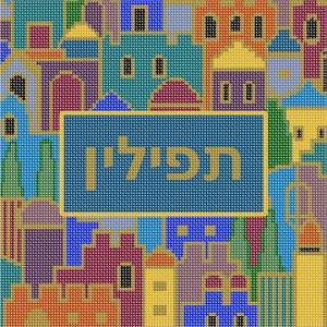 image of Tefillin Jerusalem Buildings