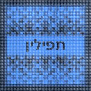 image of Tefillin Pixels