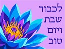 Challah Cover Tropical Flower