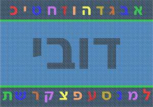 image of Yidishe Yingele Name