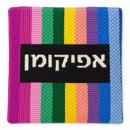 Afikoman Bag Stripes