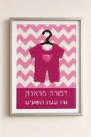 Baby Girl Birth Announcement Hebrew