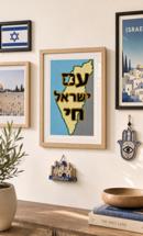 Am Yisrael Chai