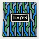 Tefillin Havdalah Greens