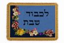 Challah Cover Flowers