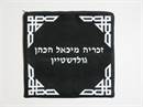 Large Tallit Triangle Borders