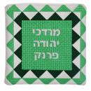 Tefillin Two Hued Diamond Border