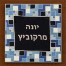 Tefillin Cubicles
