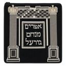 Tefillin Pillars Gold Black