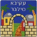 Tefillin Jerusalem Gate