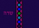 Siddur Cover Spine Purple