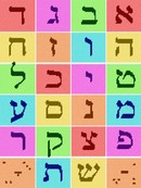 Simple Aleph Bet Chart Large