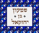 Tallit Glass