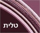 Tallit Orbits Mauves