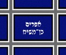 Tallit Windowed