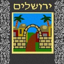 Tefillin Jerusalem