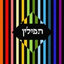 Tefillin Colorbars Inset