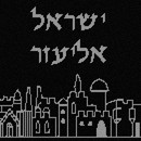 Tefillin Jerusalem Silhouette Silver