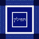 Tefillin Simple
