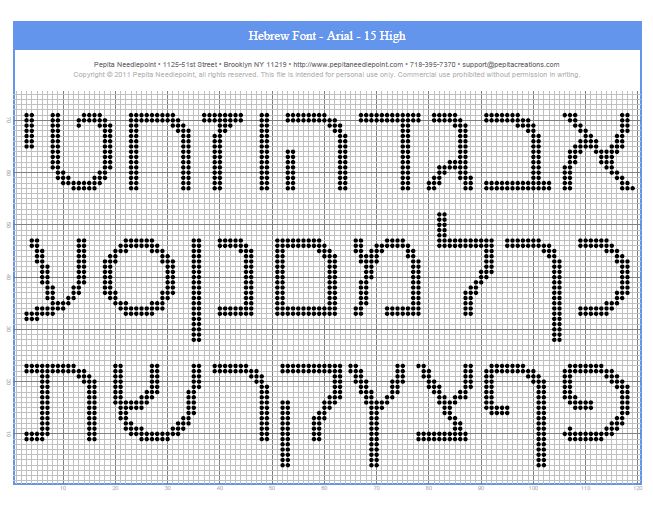 Stitch Chart - Hebrew Font - Arial
